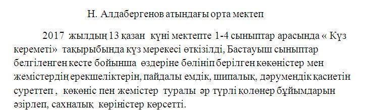 « Күз кереметі»