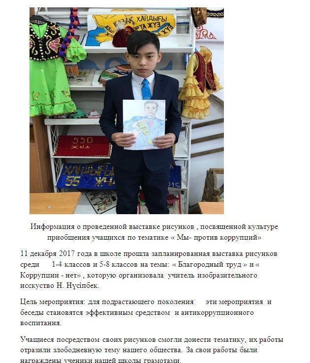 Н. Алдабергенов атындағы орта мектеп бойынша сыбайлас жемқорлыққа қарсы мәдениетті қалыптастыру  тақырыбы аясында өтілген  сурет көрмесінің қорытынды мәліметі 