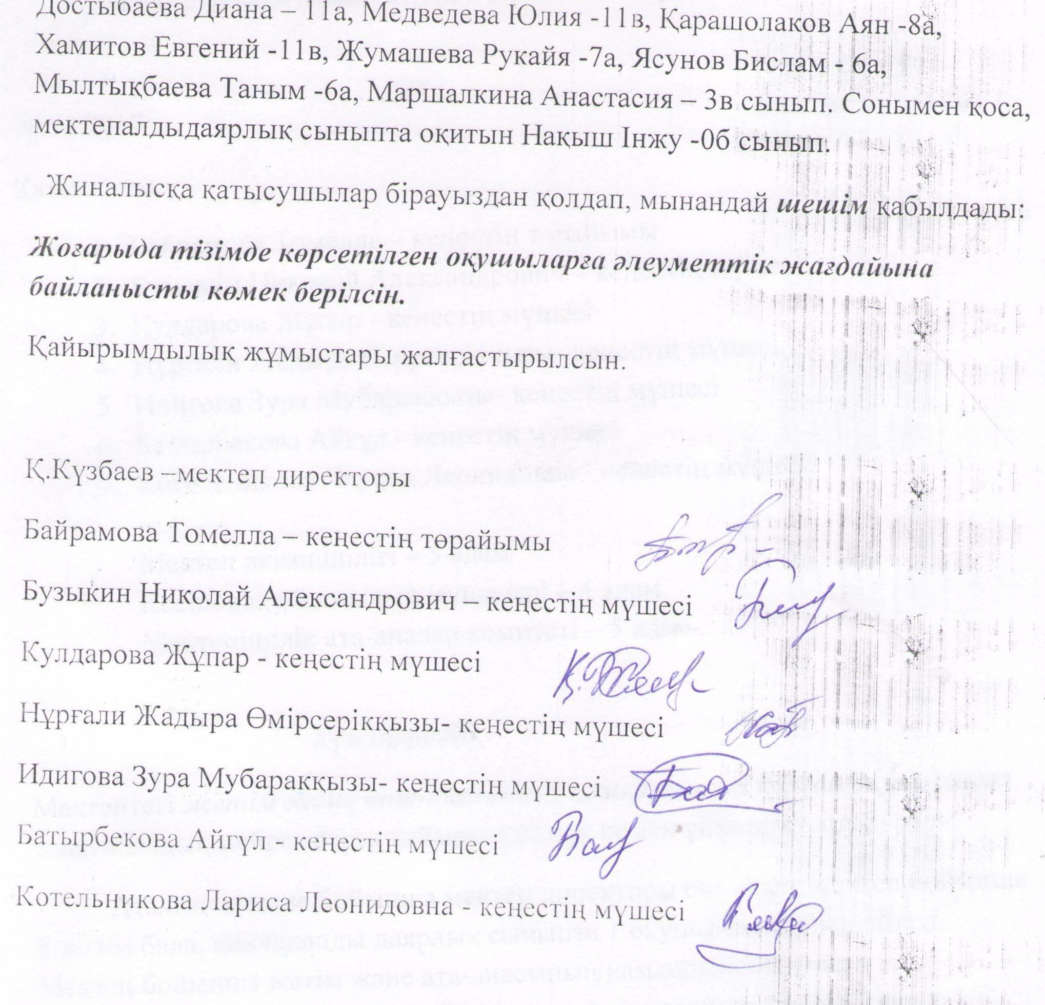 Попечительский совет