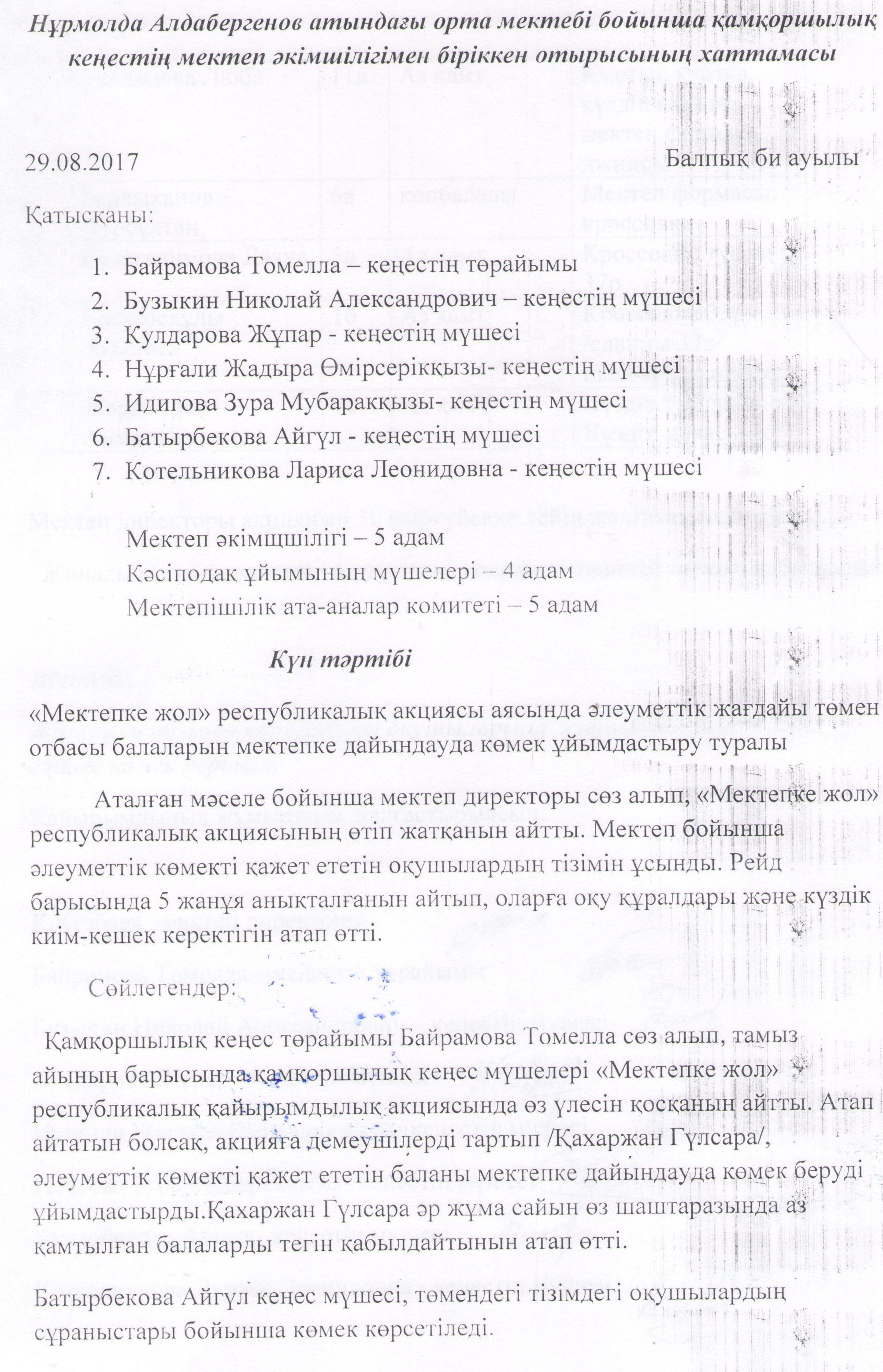 Попечительский совет