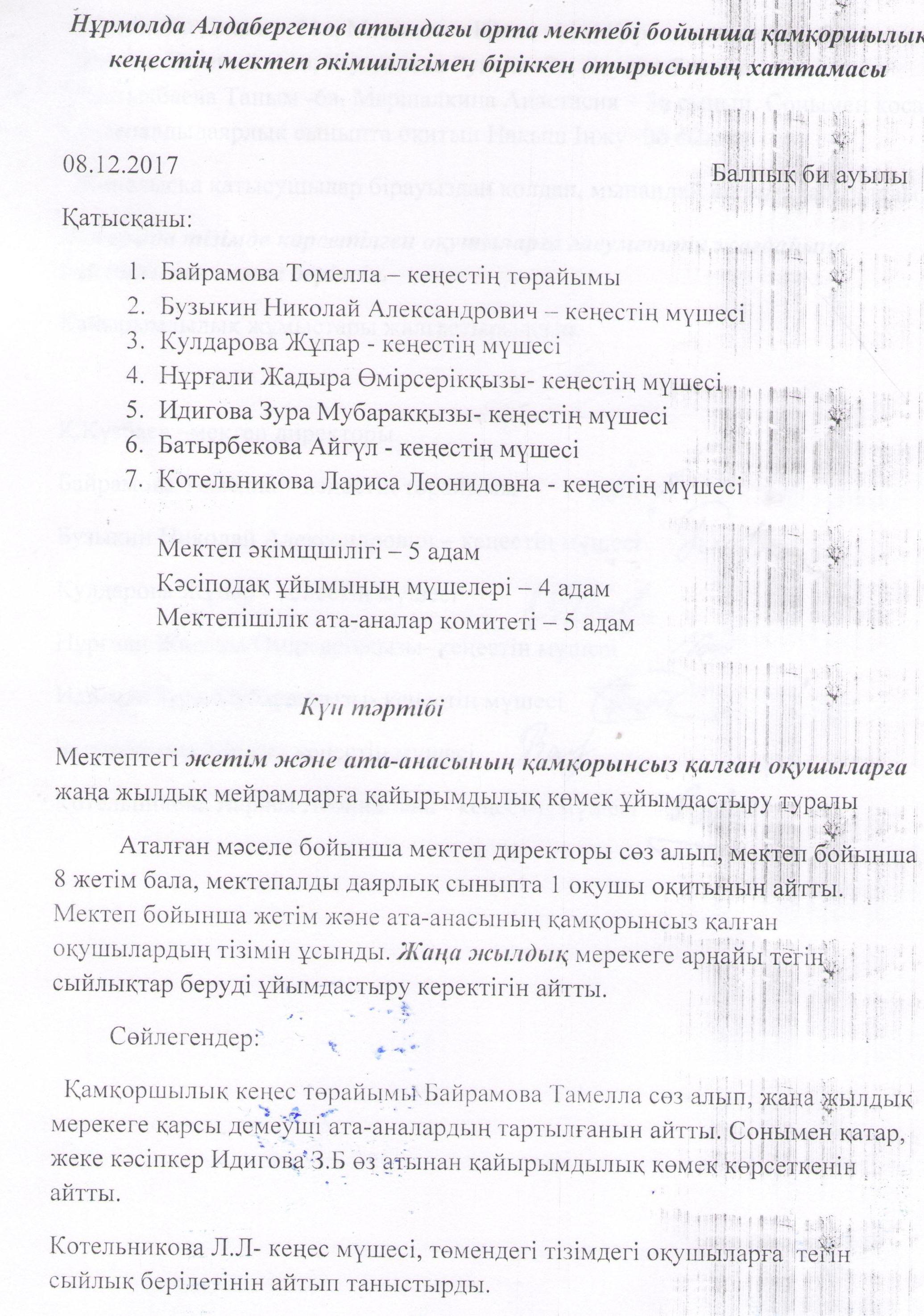 Попечительский совет