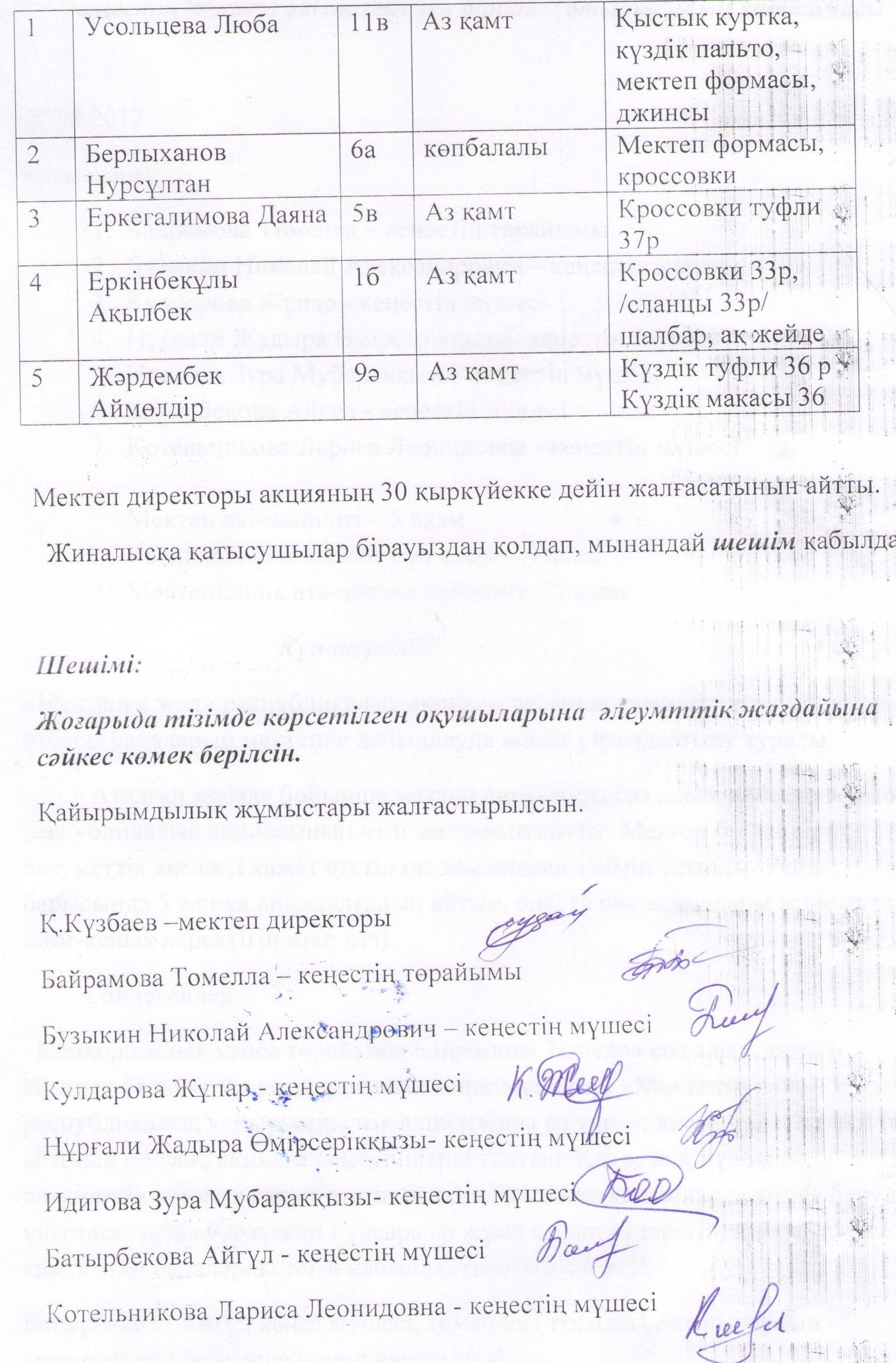 Попечительский совет