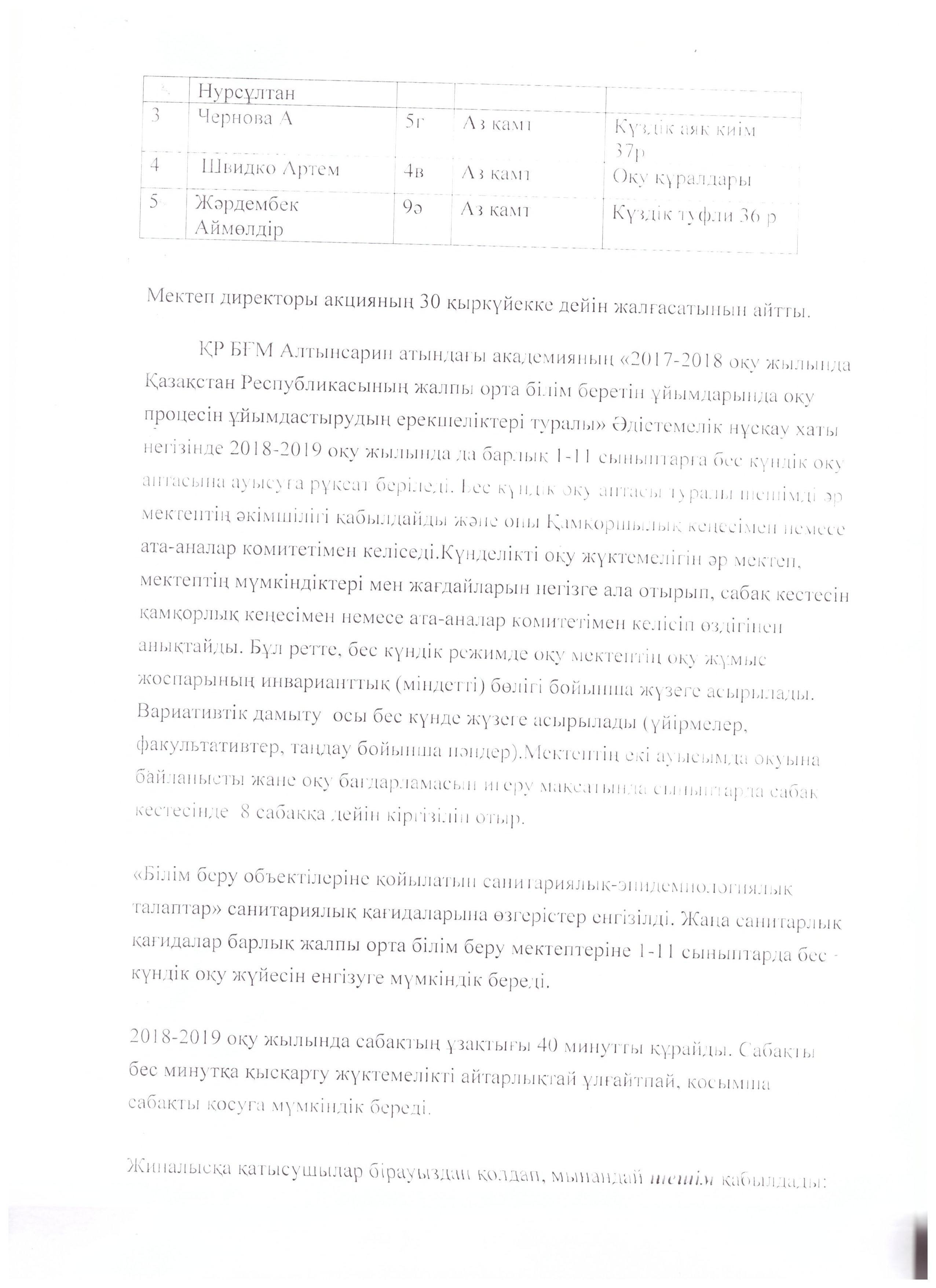 Попечительский совет