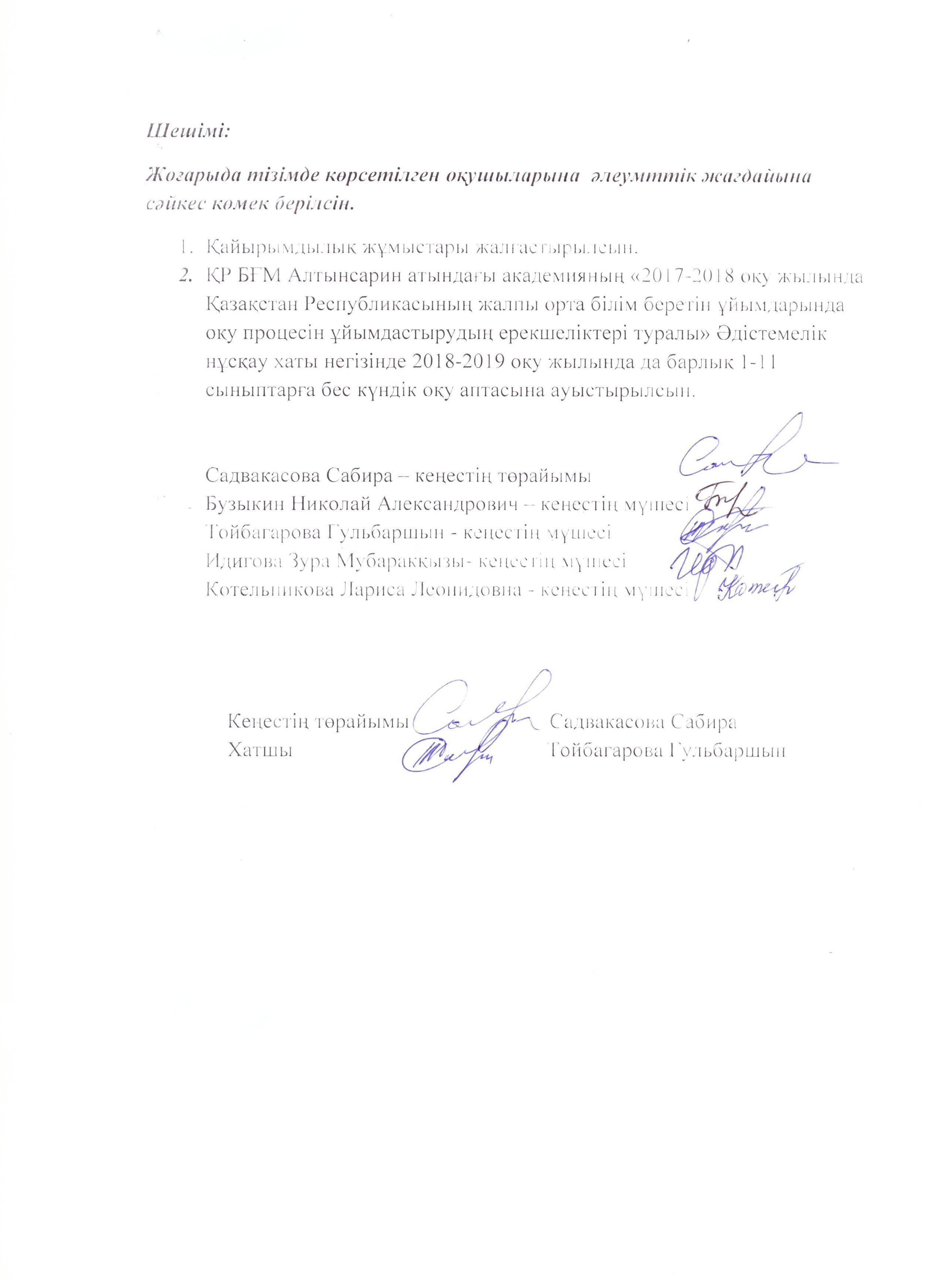 Попечительский совет