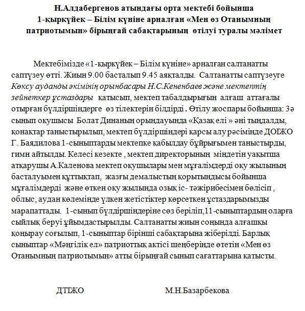 1-қыркүйек – Білім күніне