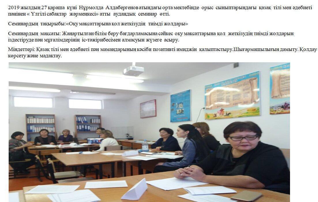 «Оқу мақсаттарына қол жеткізудің  тиімді жолдары»