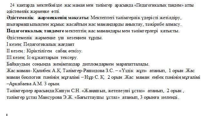 Педагогикалық тандем