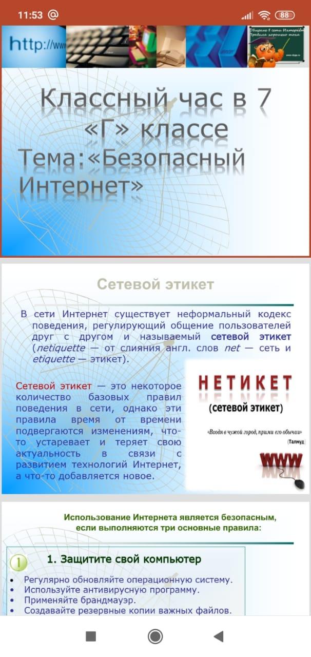 Безопасный интернет