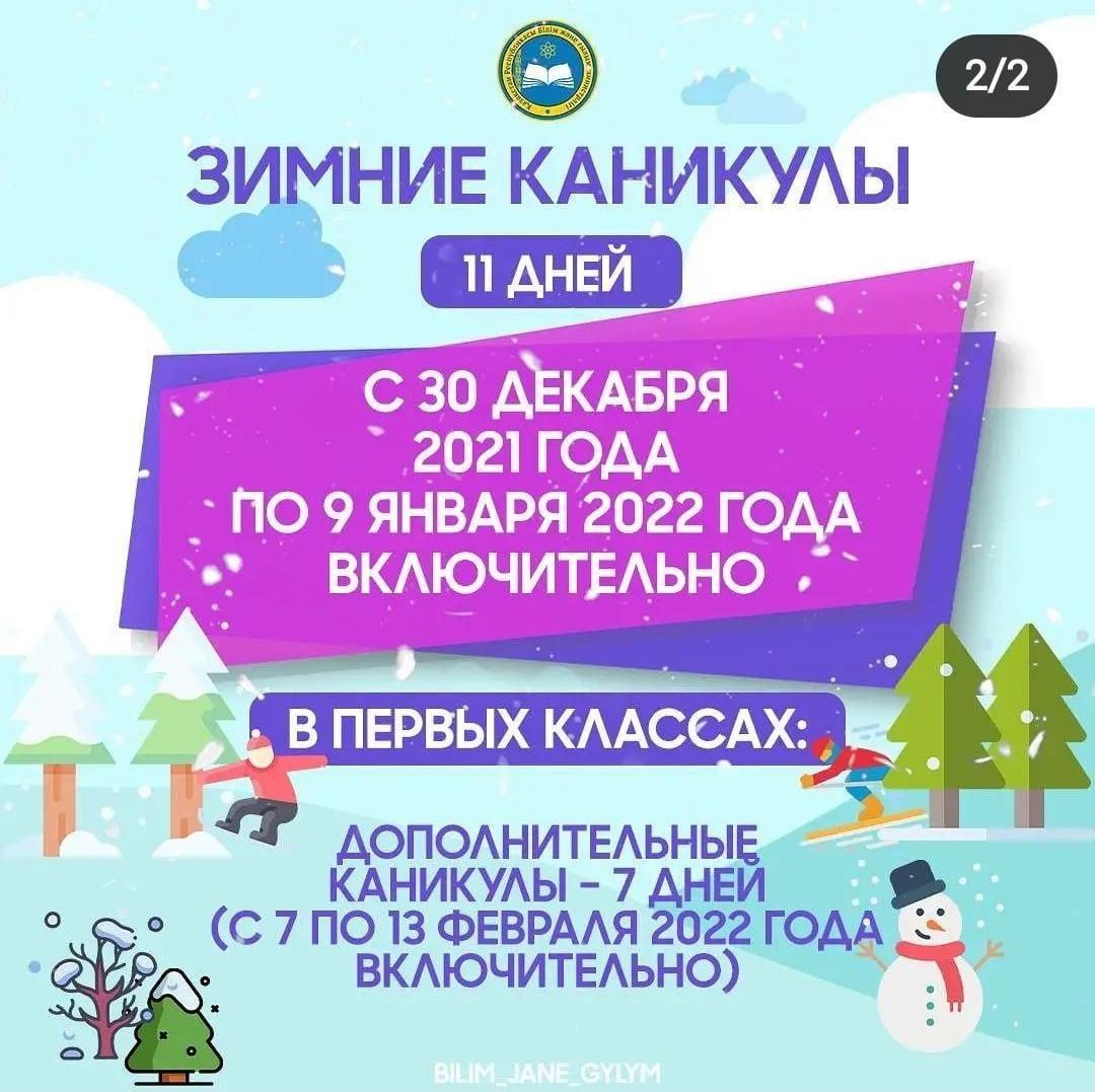 Зимние каникулы
