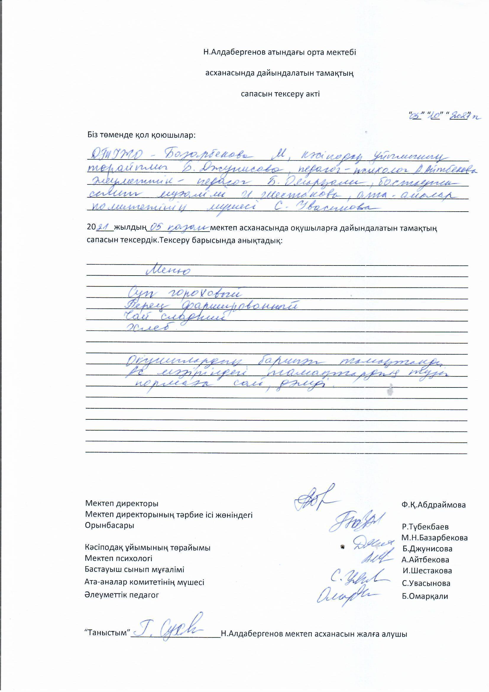 меню октябрь