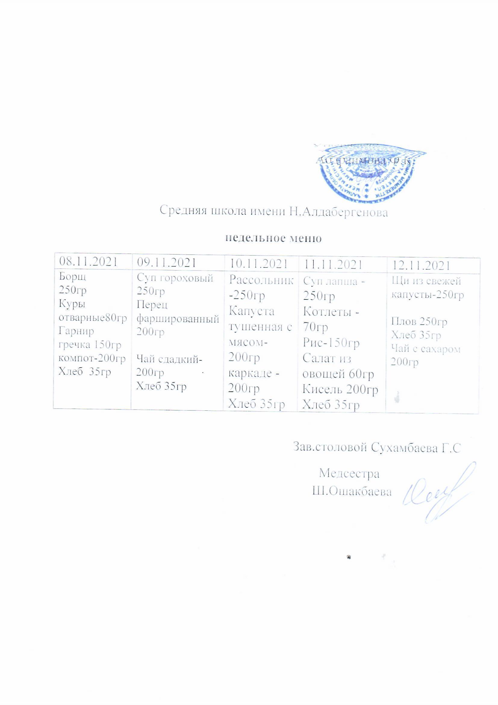 меню за ноябрь