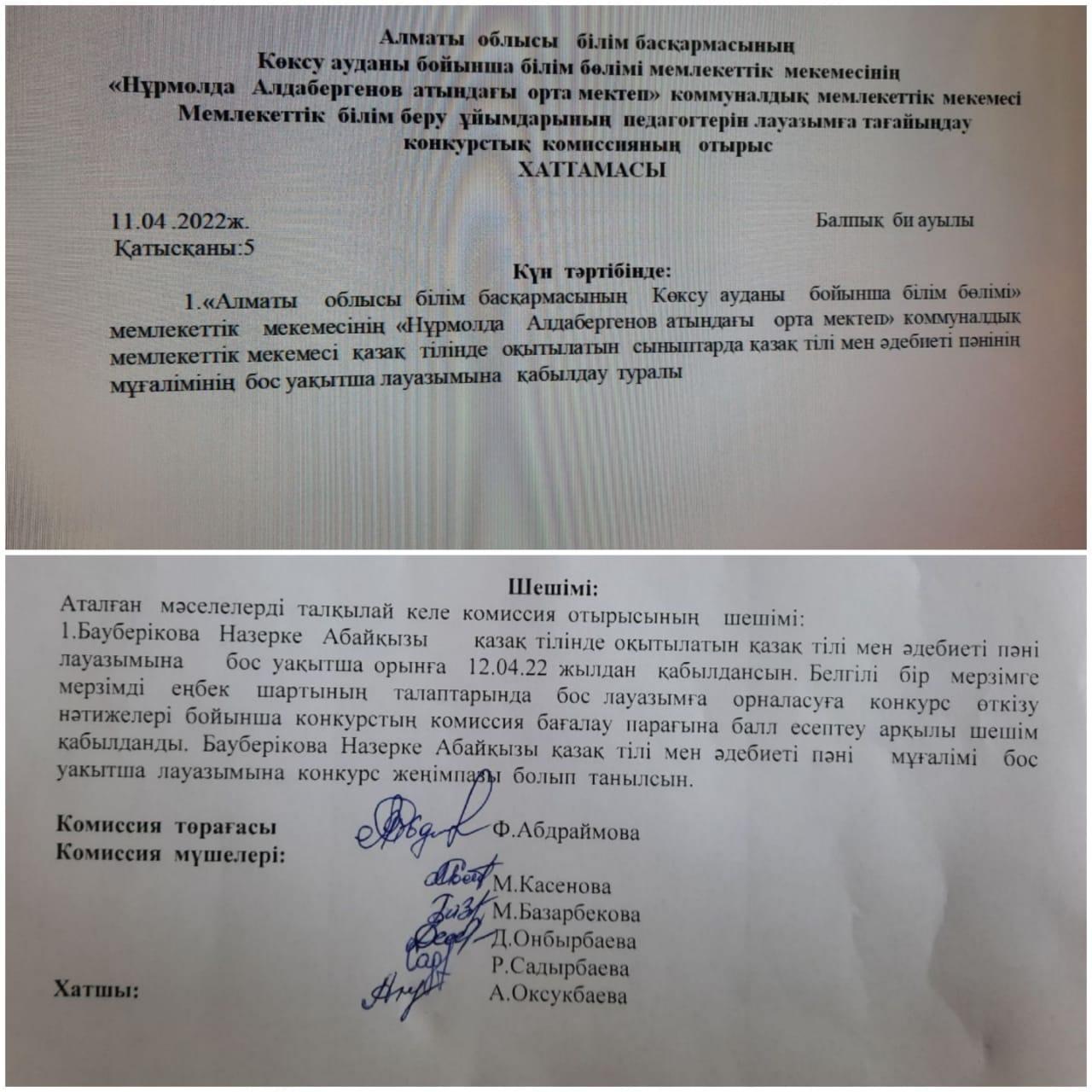 Конкурстың шешімі