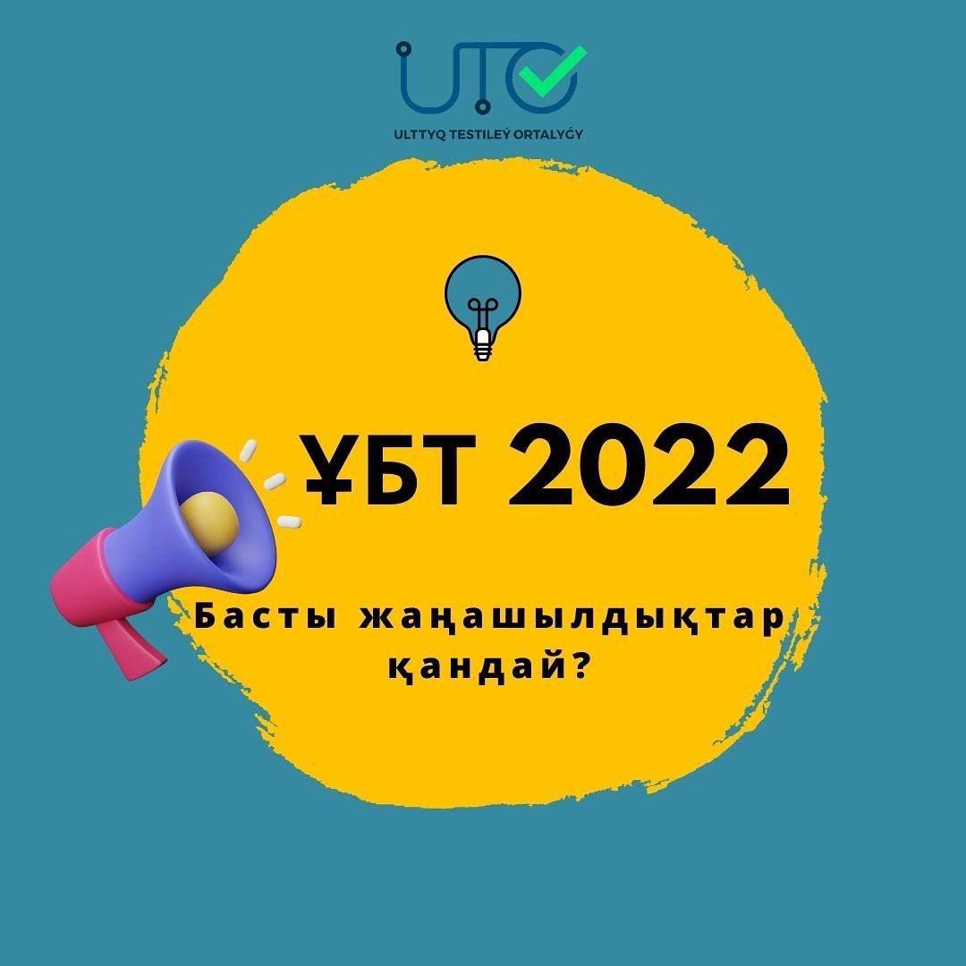 ЕНТ 2022