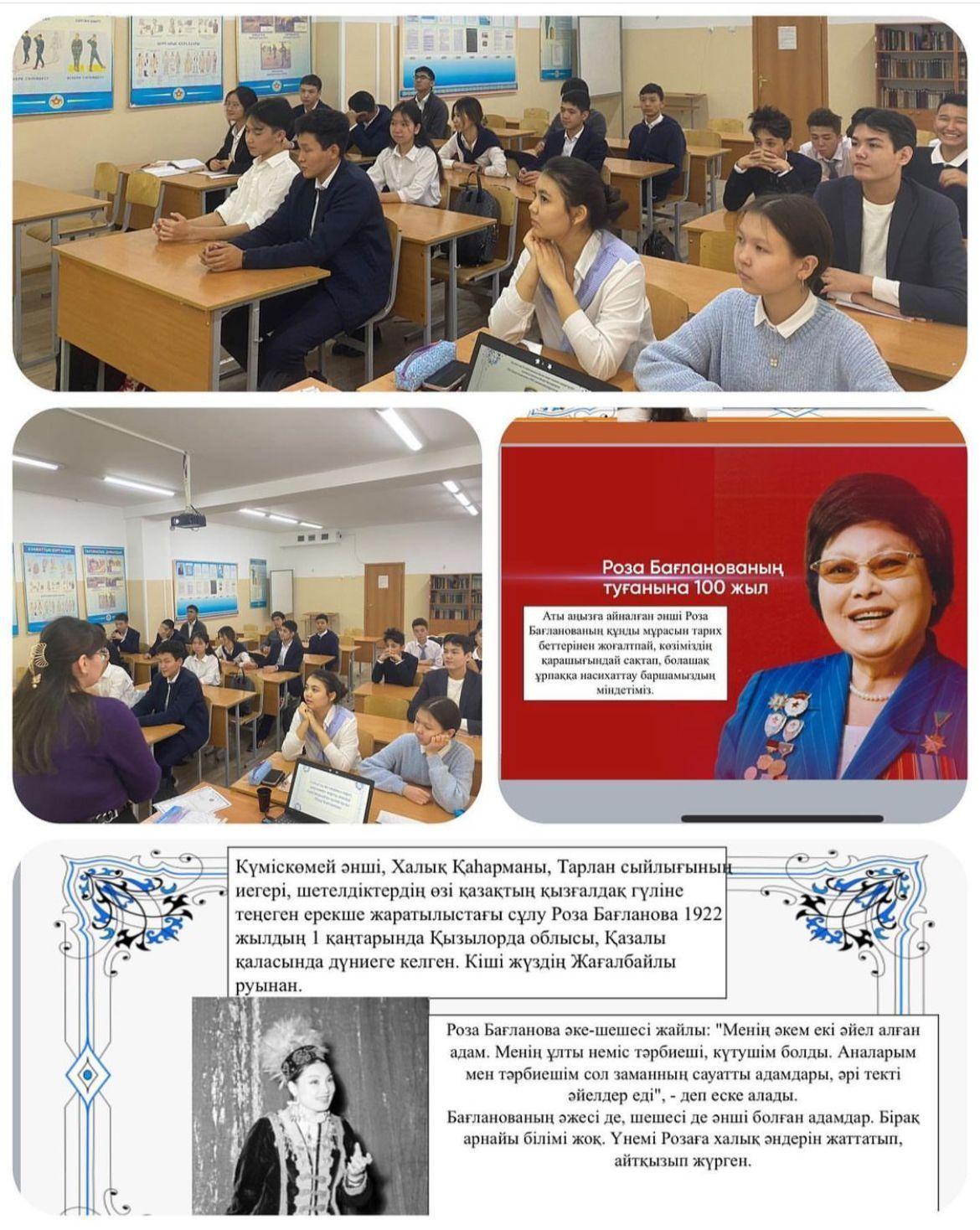 Н.Алдабергенов атындағы орта мектеп «Р.Бағлановаға – 100 жыл» таныстырылым бойынша ақпарат