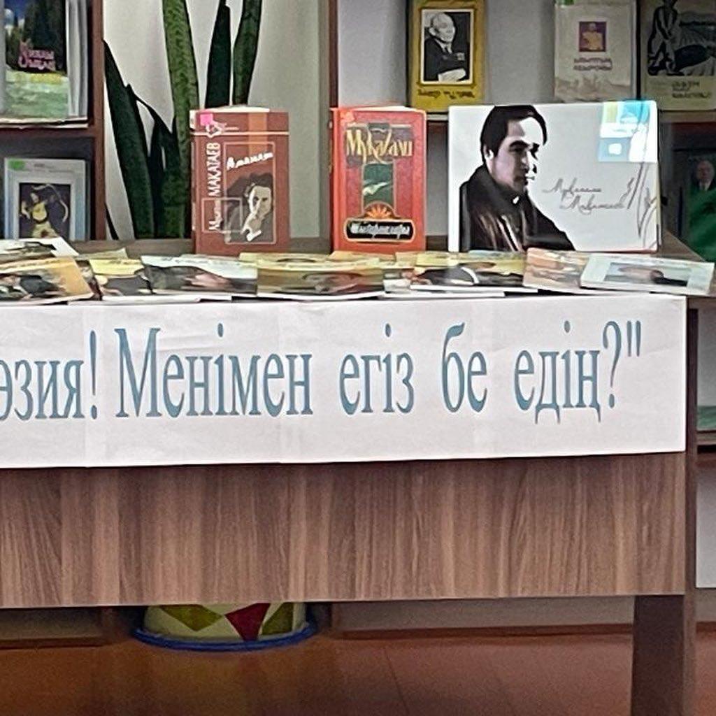 Н.Алдабергенов атындағы орта мектебінің кітапханасында “Оқуға құштар мектеп” жобасы аясында М.Мақатаевтың туған күніне орай “Поэзия