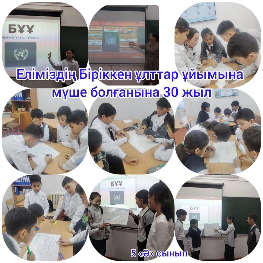 Еліміздің Біріккен ұлттар ұйымына мүше болғанына 30 жыл