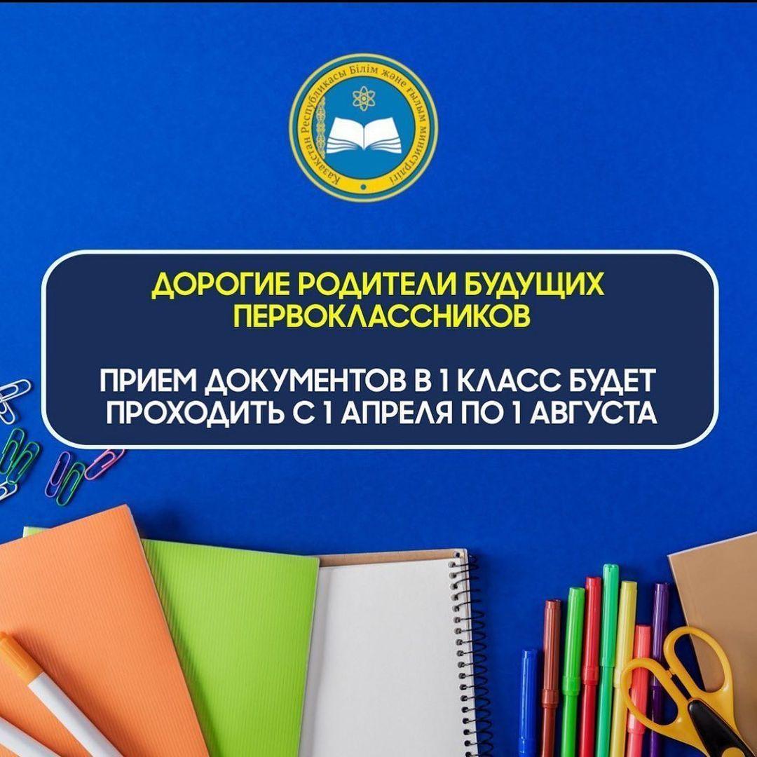 ПРИЕМ ДОКУМЕНТОВ В 1 КЛАСС