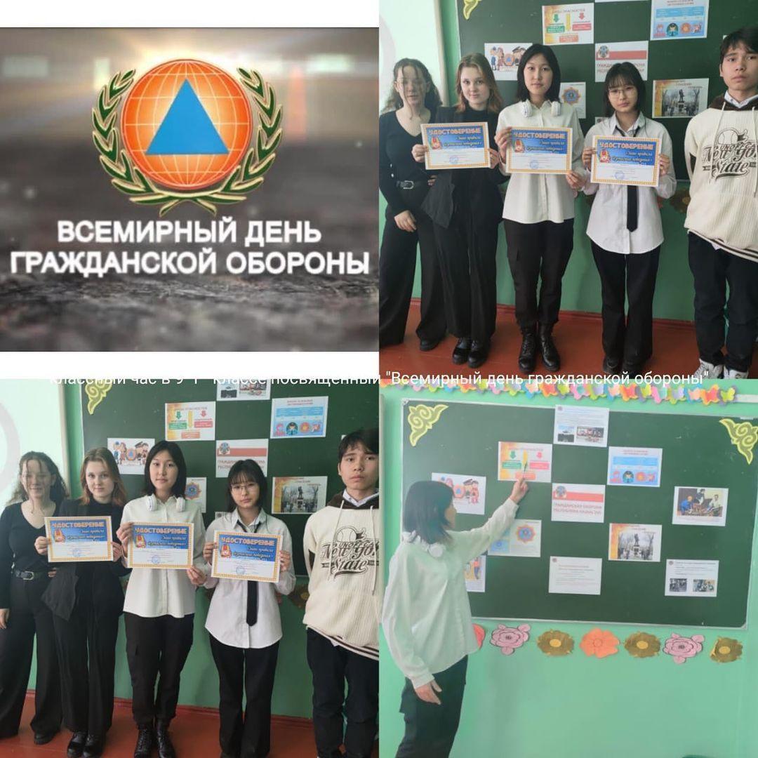 1 марта 2023 года в 9 Г классе был проведен классный час, приуроченный Всемирному дню гражданской обороны