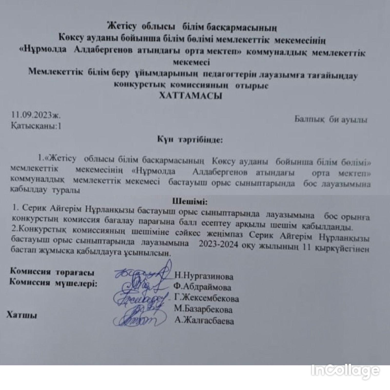 Информация