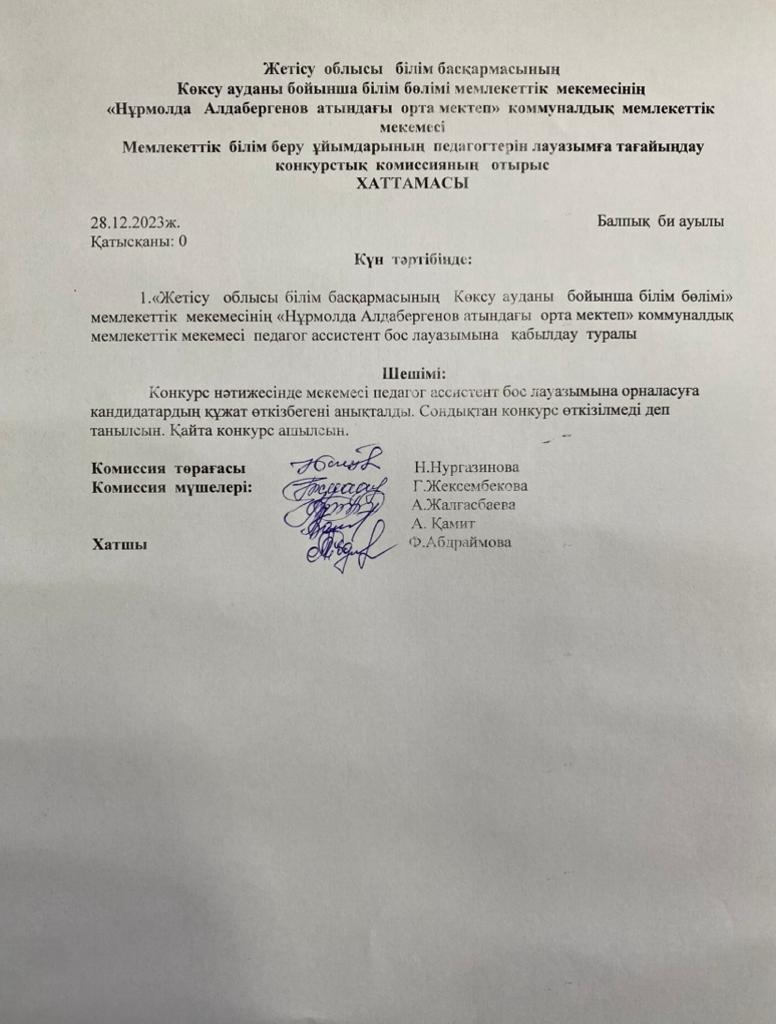 Протокол вакансия