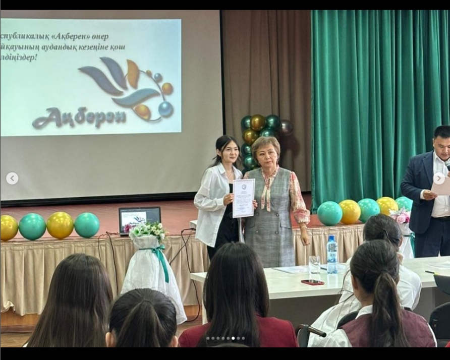 Аудандық шығармашыл оқушылар арасындағы «Ақберен»Республикалық өнер байқауына мектебіміздің оқушылары қатысып жүлделі орындар иеленді. Эссе жазу номинациясы бойынша 11 “А” сынып оқушысы Қабдұлла Аяулым екінші орын иеленді. Пән мұғалімі:Ахметова Айнур