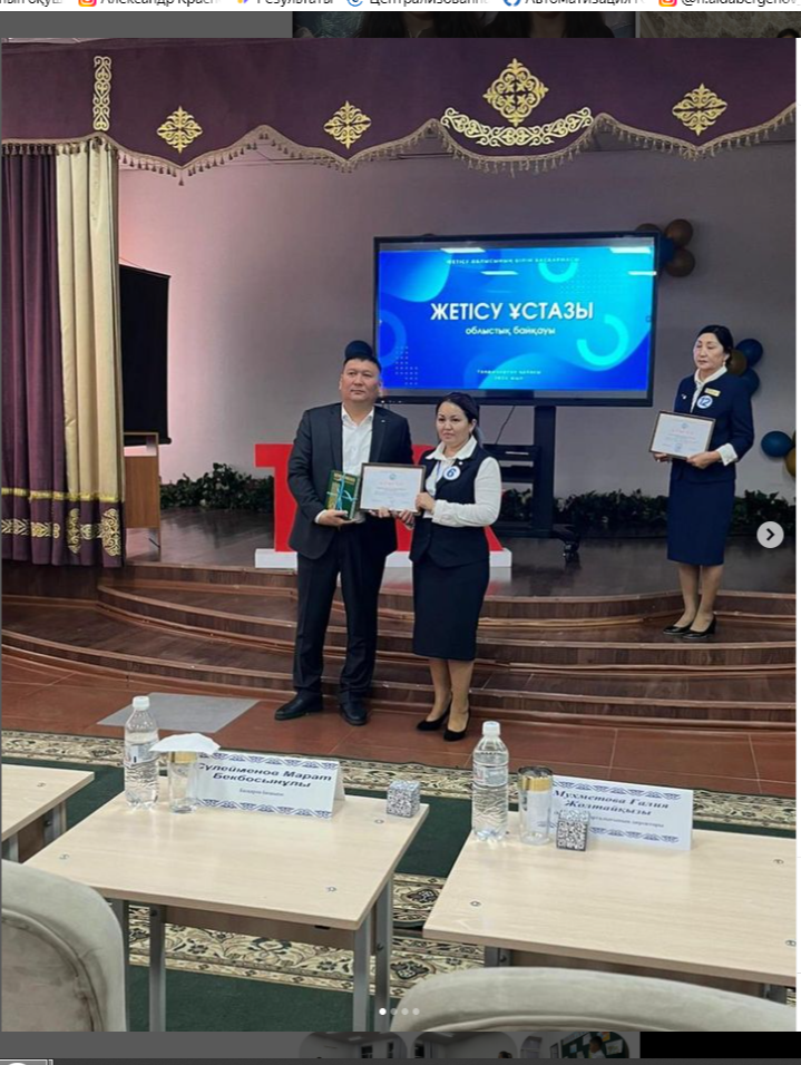 Ағымдағы жылдың 25-қыркүйегінде “Жетісу ұстазы” облыстық байқауында бақ сынаған мектебіміздің тарих пәні мұғалімі Даирбекова Динара Габдуловна арнайы алғыс хатпен марапатталды! Құттықтаймыз! 👏🏼