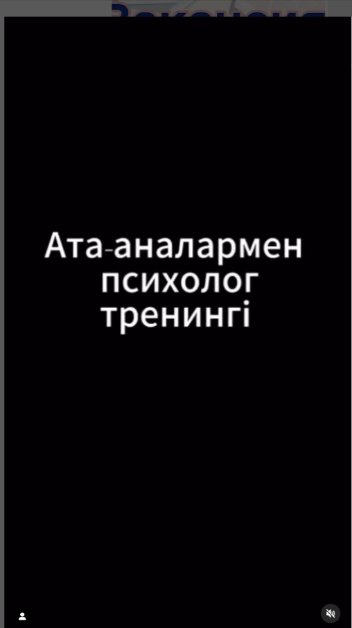 «Рухани адамгершілік, жыныстық тәрбие және репродуктивті денсаулық»* Қазіргі қоғамда жастардың рухани, моральдық және физикалық денсаулығының қалыптасуы маңызды мәселе болып отыр.