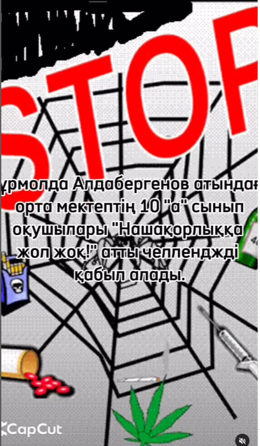 Стоп наркотикам