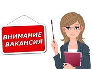 Внимание Вакансия