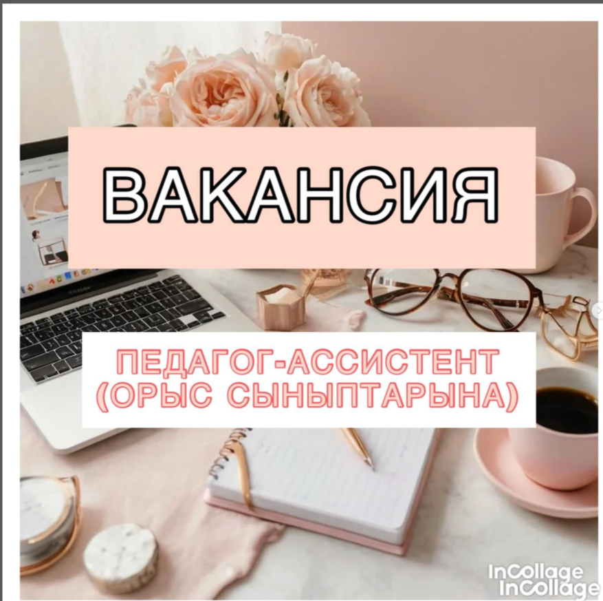 Бос жұмыс орны