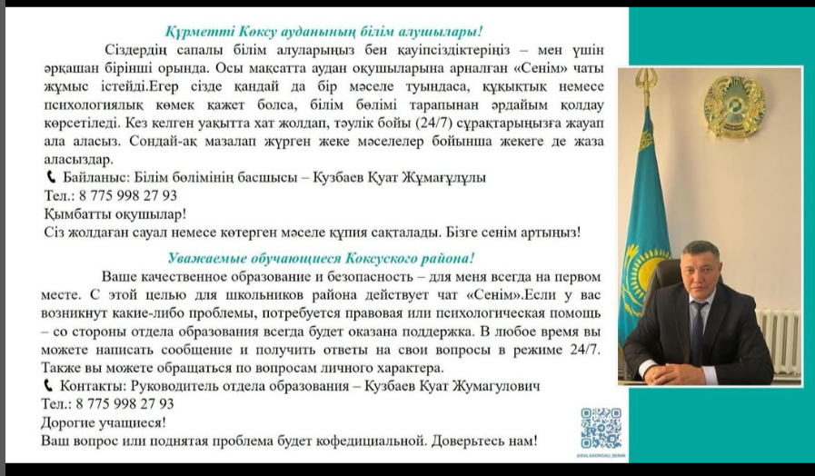 Құрметті Көксу ауданының білім алушылары!