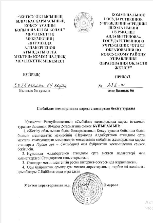 Сыбайлас жемқорлыққа қарсы стандартты бекіту туралы