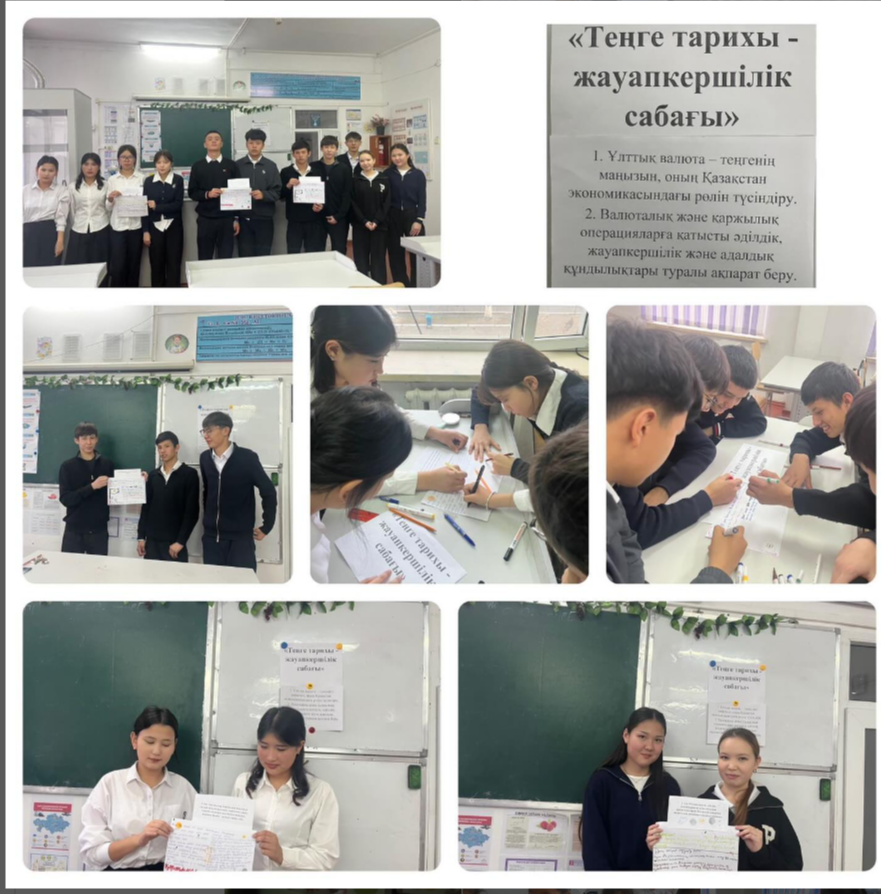 10 қараша 2025 жыл Н. Алдабергенов атындағы орта мектеп 10 «А» сынып оқушыларымен ««Теңге тарихы - жауапкершілік сабағы »