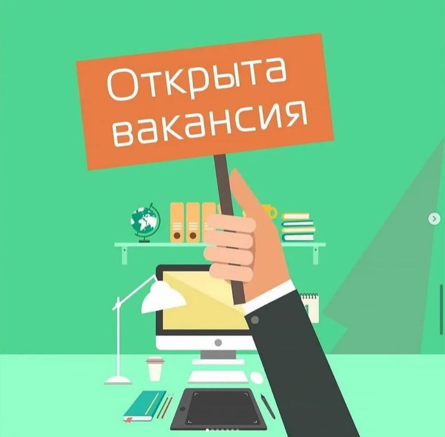 Внимание Вакансия