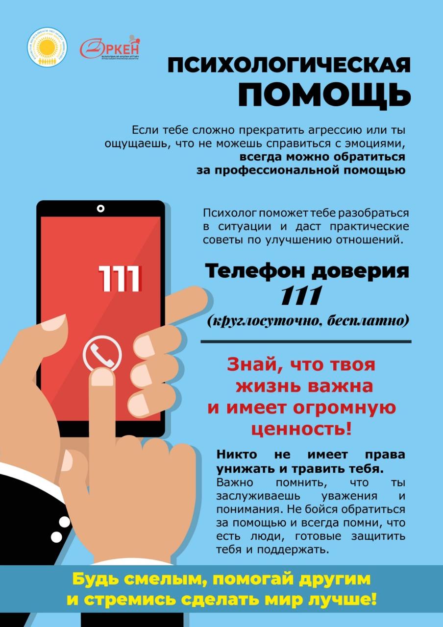 телефон доверия