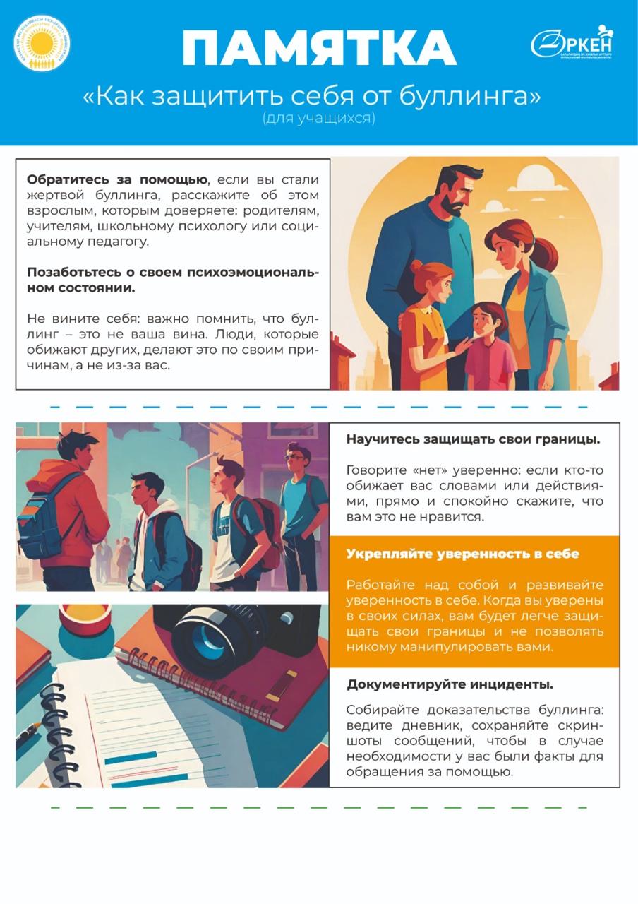 памятка для учащихся