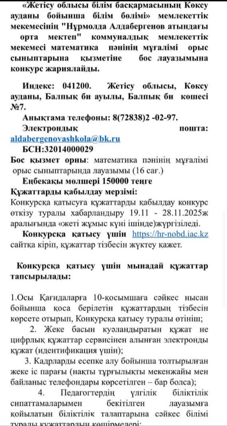 Бос жұмыс орны