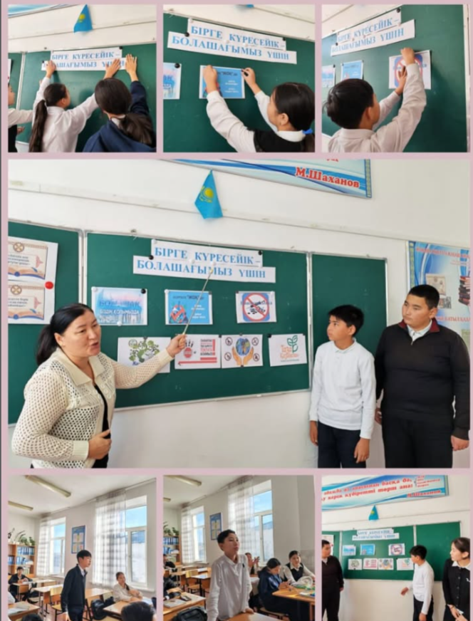 8 «Ә» сынып оқушылары «Бірге күресейік – болашағымыз үшін» сынып сағатын өткізді.