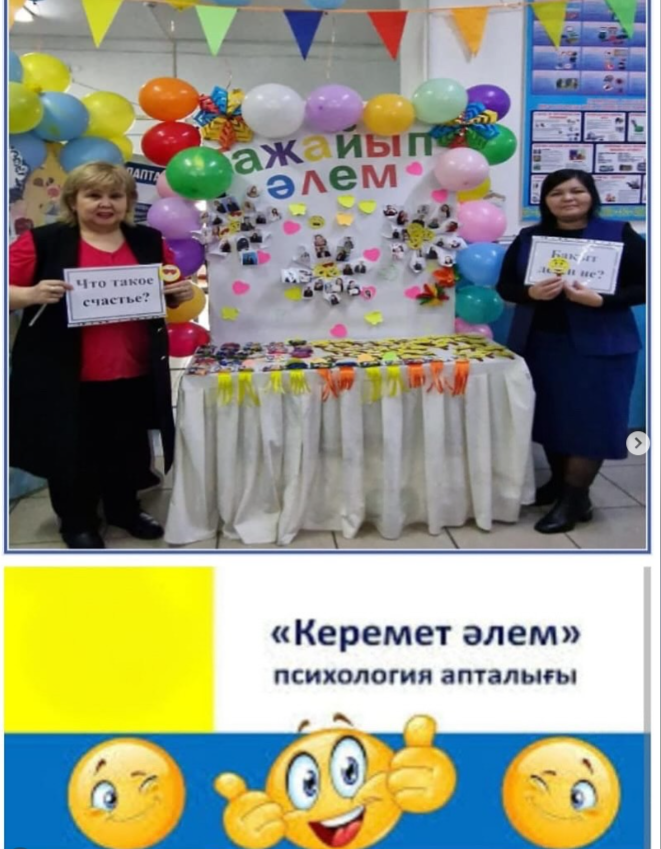 Н. Алдабергенов атындағы орта мектеп педагог-психологтарының ұйымдастыруымен жылдық жоспарға сәйкес Психология апталығы өз жұмысын бастады.