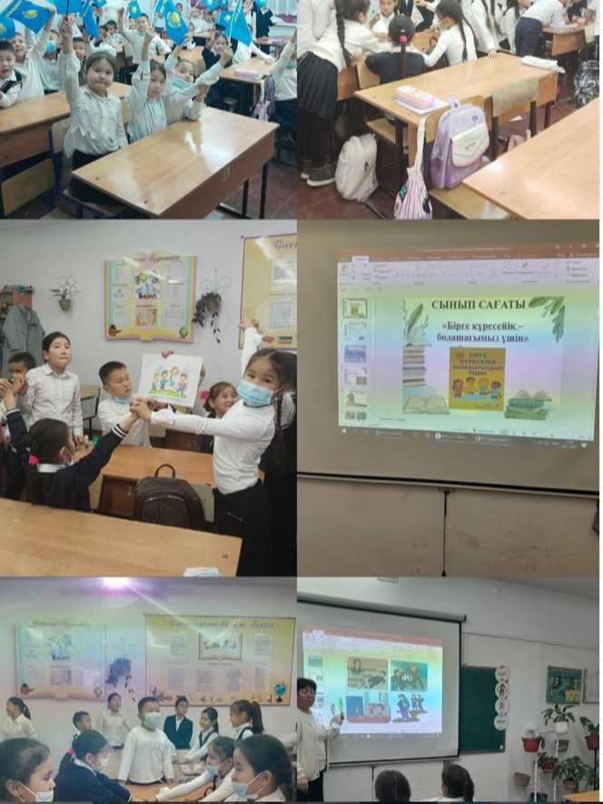 Тақырыбы: Бірге күреседі болашағымыз үшін.