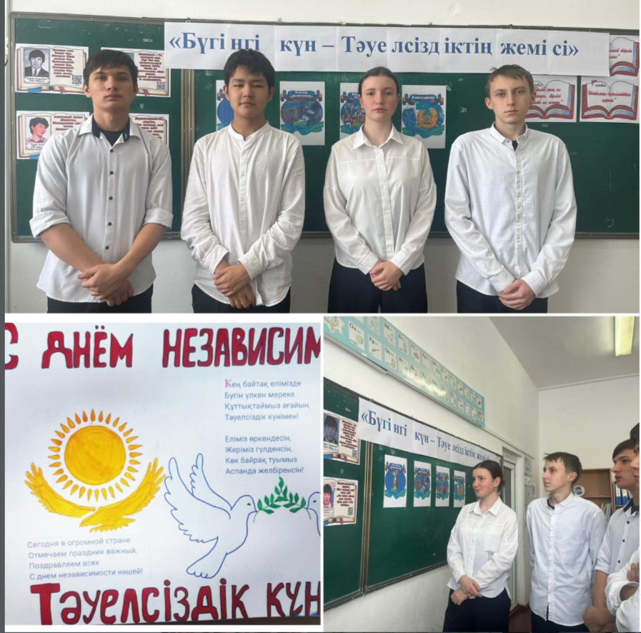 12.12.2025 года в 10 “В” классе был проведен классный час посвященный Дню независимости Республики Казахстан.