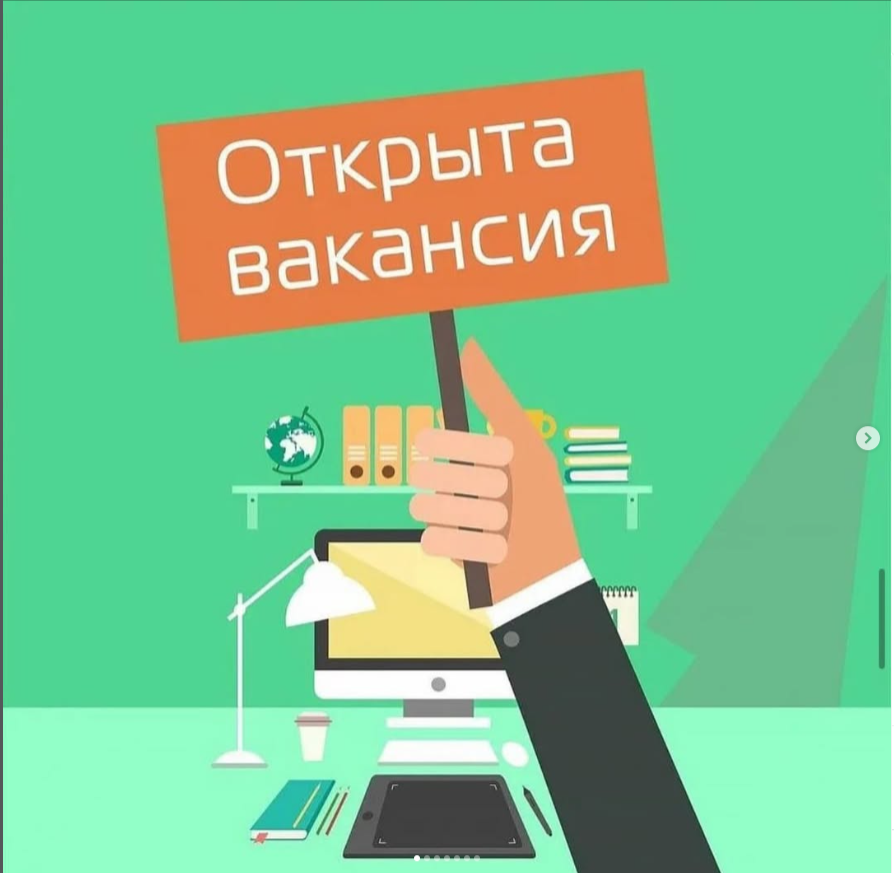 Внимание вакансия