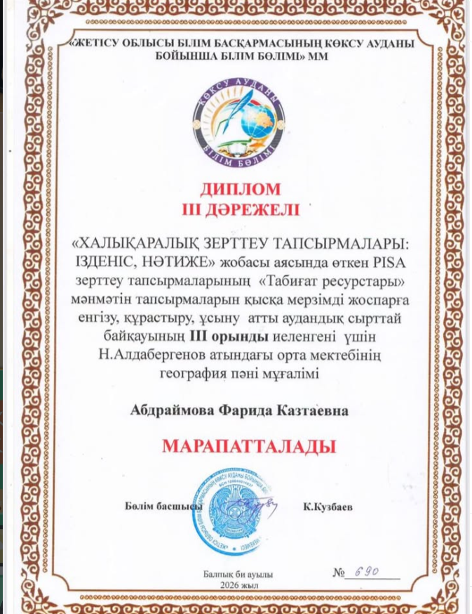 Халықаралық зерттеу тапсырмалары: ізденіс, нәтиже” жобасы аясында өткен аудандық сырттай байқауының 3 орын иегері Абдраймова Фарида Казтаевнаны құттықтайммыз