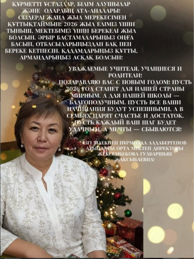 Жана жыл құтты болсын!