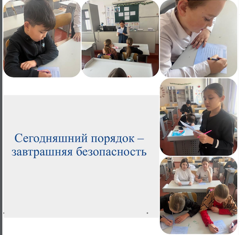 5 «Г» класс Классный час Тема: «Сегодняшний порядок – завтрашняя безопасность» Цель: Формировать у учащихся представление о порядке как основе личной и общественной безопасности.