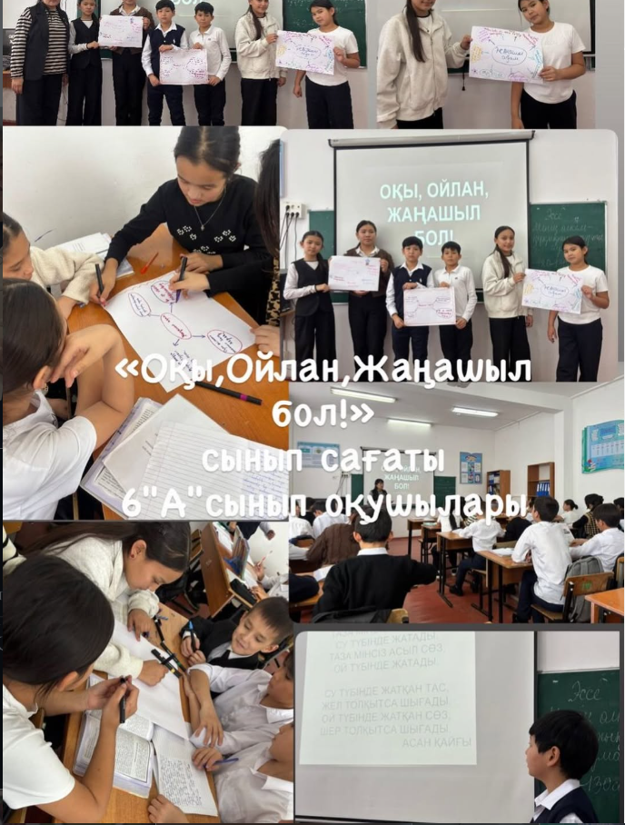 6 “А” сыныбында “Оқы, ойлан, жаңашыл бол!” тақырыбында сынып сағаты өтті.