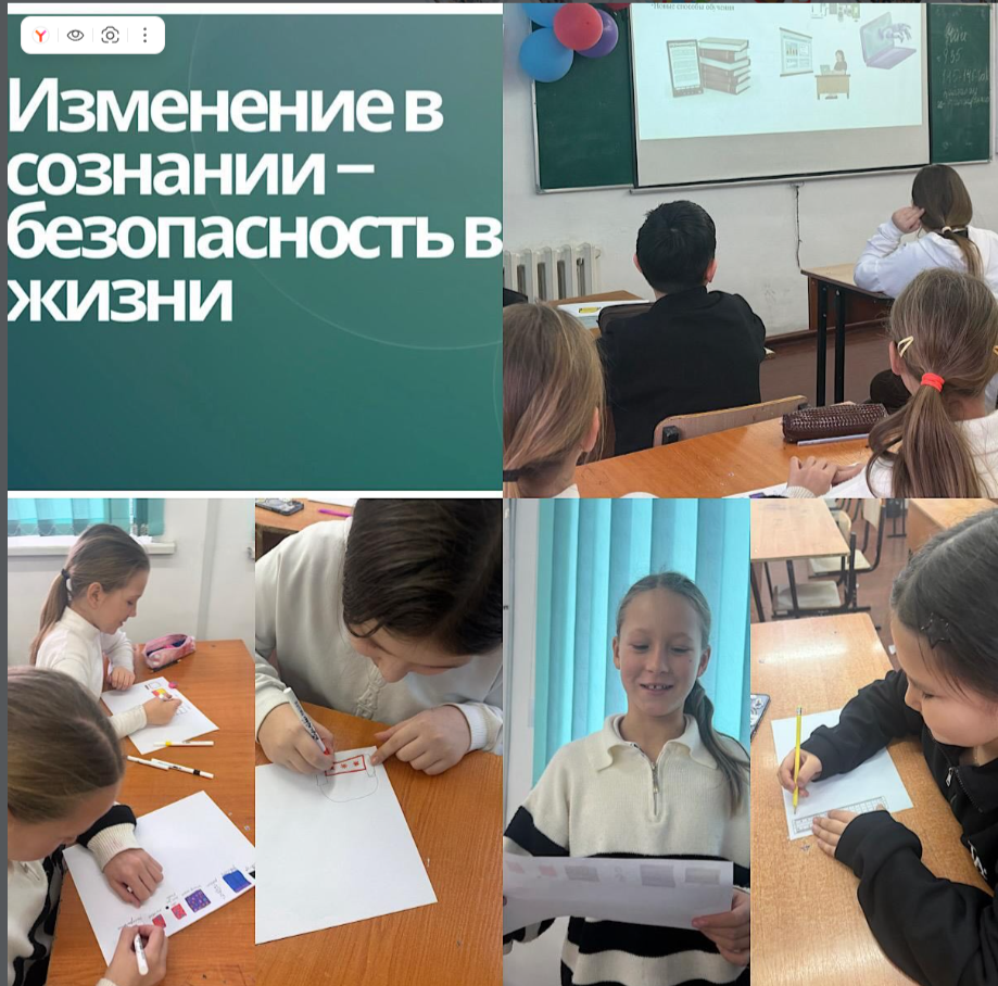 5г класс Тема классного часа: Изменение в сознании – безопасность в жизни
