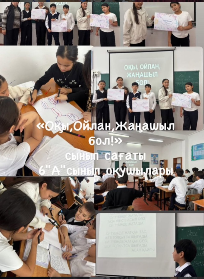 6 “А” сыныбында “Оқы, ойлан, жаңашыл бол!” тақырыбында сынып сағаты өтті.
